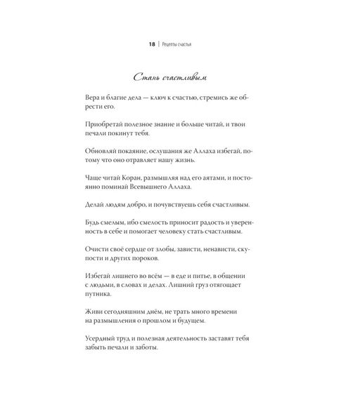 Не грусти! Рецепты счастья и лекарство от грусти - Сорокоумова Е. (пер)