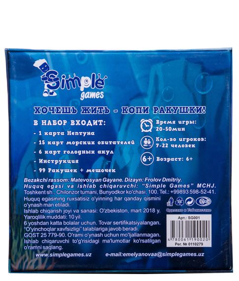 Игра настольная "Подводная мафия" Simple Games