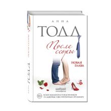 Купить После ссоры (#2)