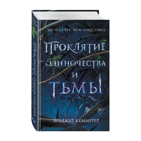 Купить Проклятие одиночества и тьмы (#1)