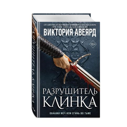 Оллвард. Разрушитель клинка (#2)