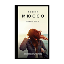 Купить Девушка и ночь