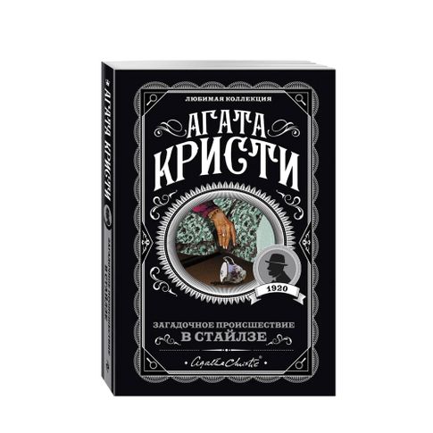 Загадочное происшествие в Стайлзе xarid qilish