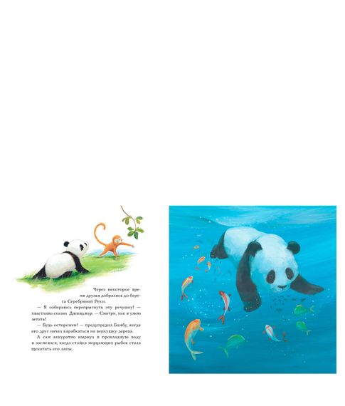 Хорошо, когда есть друг! Сказка - Хьюбери Дж.