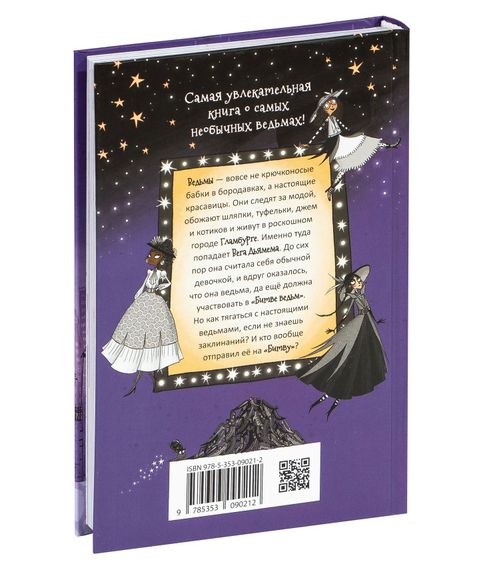Ведьмочки Гламбурга. Кто станет королевой? Том 1 - Паундер Ш.