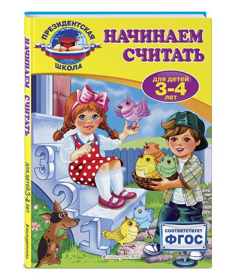 Начнем считать - Болтенко Т. xarid qilish
