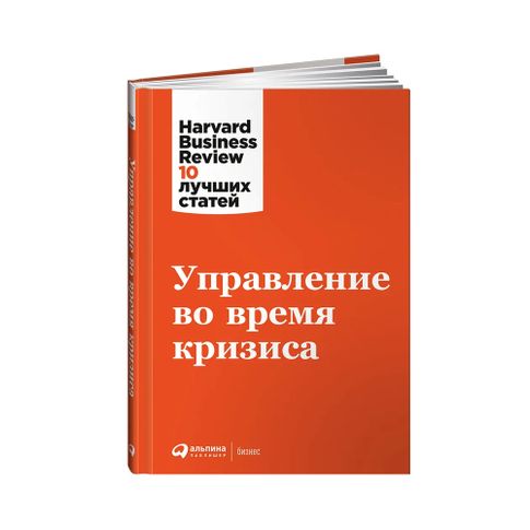 Купить Управление во время кризиса
