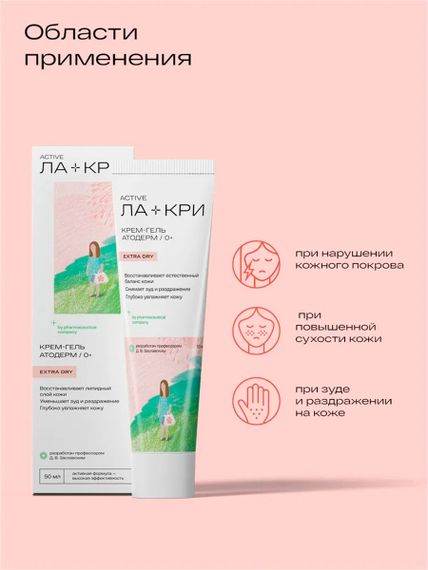 Ла-Кри Атодерм крем-гель, 50 мл