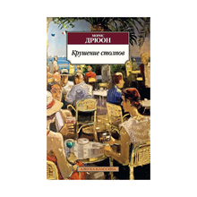 Купить Крушение столпов