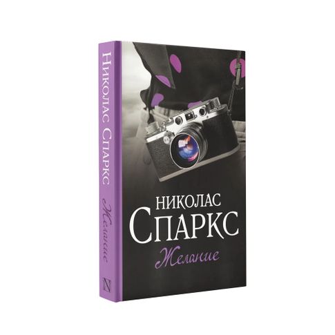 Купить Желание