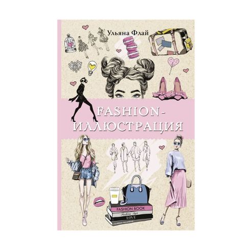 Купить Fashion-иллюстрация