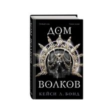 Дом Волков (#2) xarid qilish