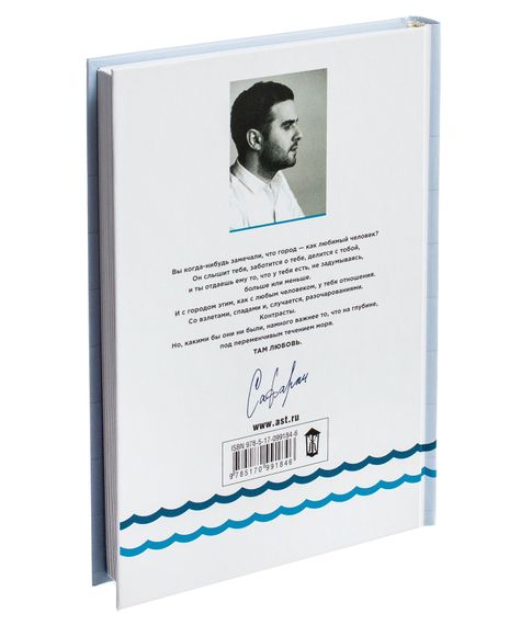 Расскажи мне о море. Эльчин Сафарли.