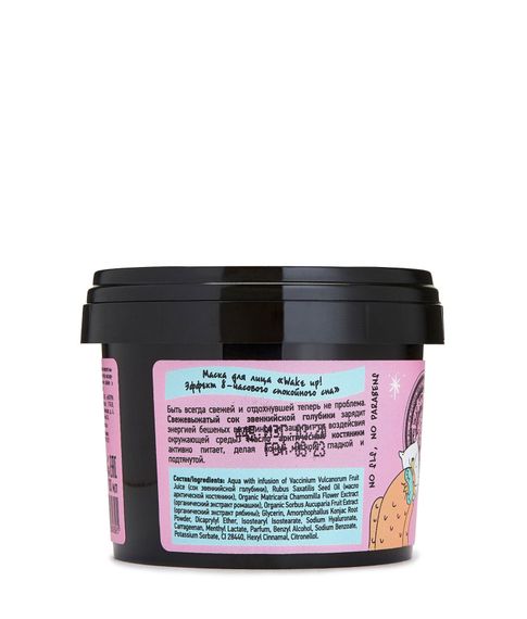 Маска для лица Wake up! Эффект 8-часового спокойного сна Crazy #Звири Шатун сова Natura Siberica, 100 мл