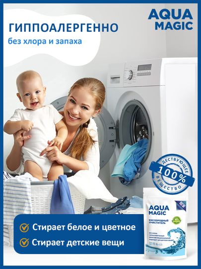 Кислородный очиститель Aqua Magic