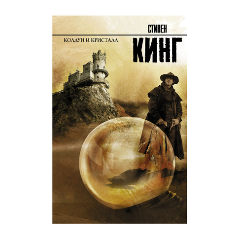 Колдун и кристалл xarid qilish