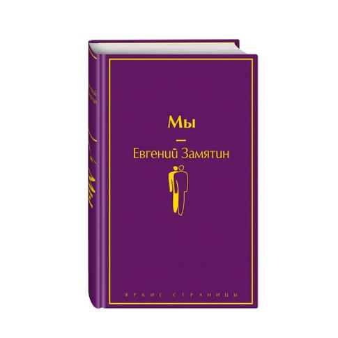 Купить Мы (ЯС)