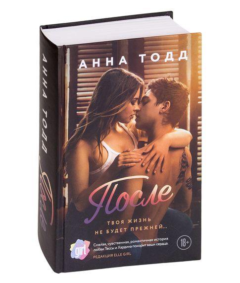 Купить После - Анна Тодд