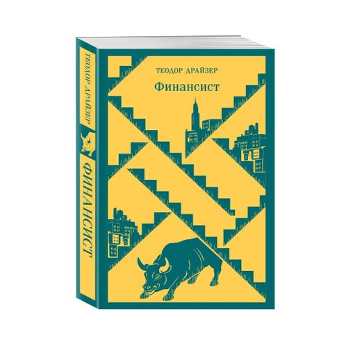Купить Финансист