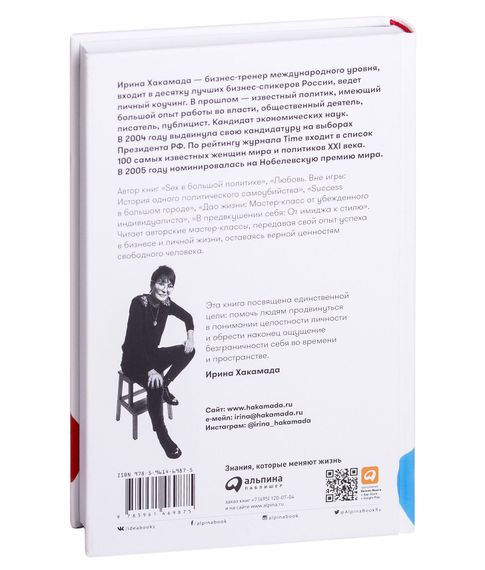 Рестарт. Как прожить много жизней - Хакамада Ирина Муцуовна
