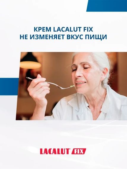 Крем для фиксации зубных протезов  Lacalut Fix нейтральный вкус, 40 г