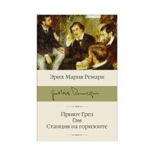 Купить Приют Грез (новый перевод); Гэм; Станция на горизонте