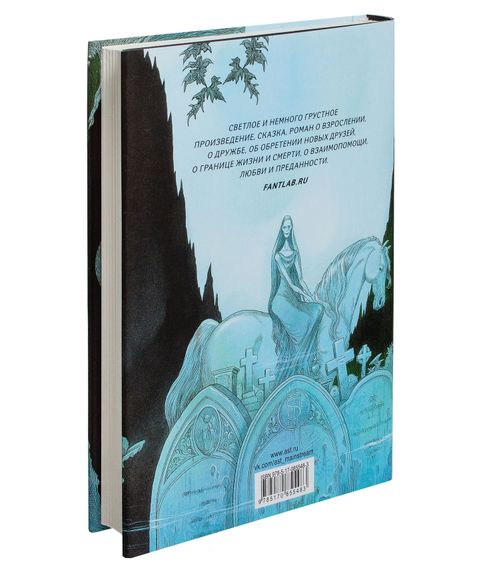 История с кладбищем - Гейман Н.