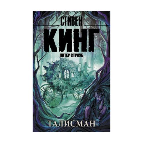 Купить Талисман