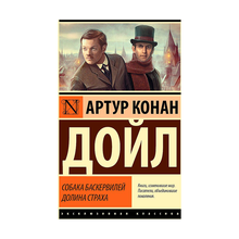 Собака Баскервилей. Долина Страха xarid qilish