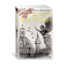 Купить Подсказчик