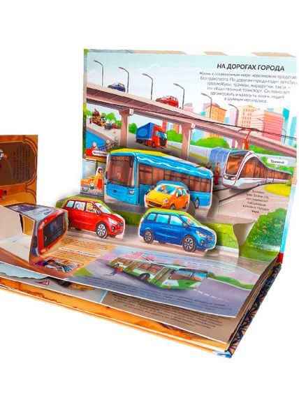 POP UP энциклопедия. Транспорт