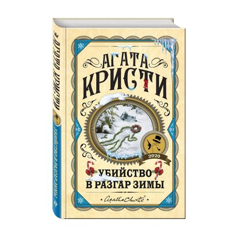 Убийство в разгар зимы xarid qilish