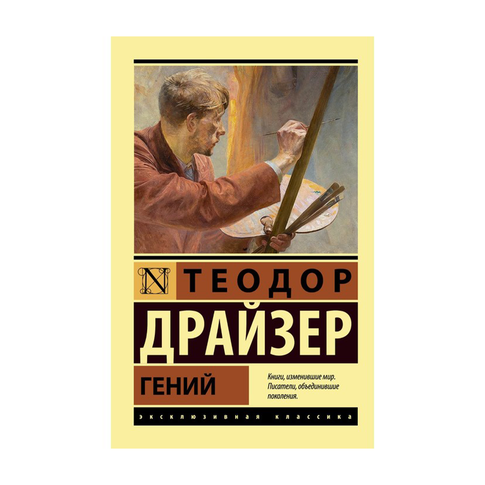 Купить Гений