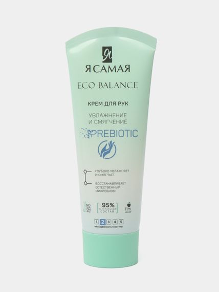 Купить Крем для рук "Я САМАЯ" ECO BALANCE "Увлажнение и смягчение" 80 мл