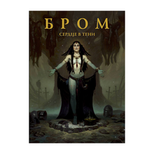 Бром: Сердце в тени xarid qilish