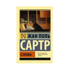 Купить Слова