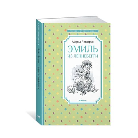 Эмиль из Леннеберги xarid qilish