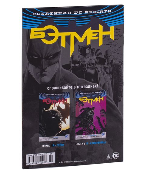 Бэтмен.Detective Comics.Такая типа семья(мягк.обл)