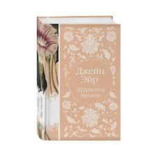 Джейн Эйр (элег.кл) xarid qilish