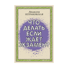 Что делать, если ждет экзамен xarid qilish