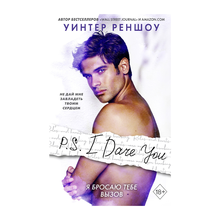 P.S. I Dare You. Я бросаю тебе вызов xarid qilish