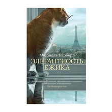 Купить Элегантность ежика