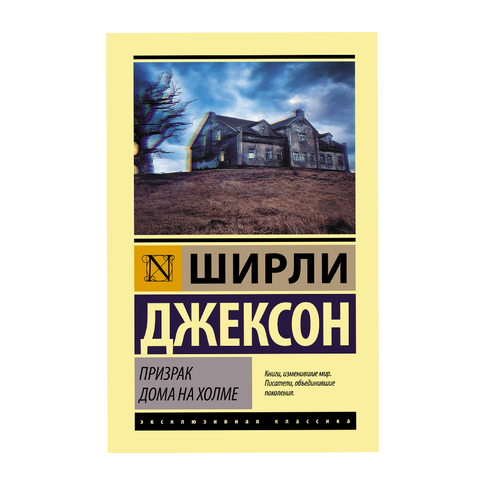 Призрак дома на холме xarid qilish