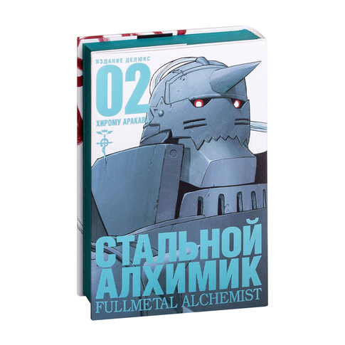 Купить Стальной Алхимик. Кн.2