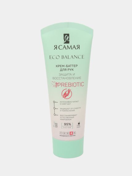 Купить Крем-баттер для рук "Я САМАЯ" ECO BALANCE "Защита и восст-ние" туба 80 мл.