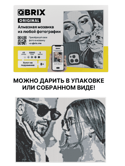 Qbrix A3 Алмазная мозайка по любой фотографии, из кристаллов