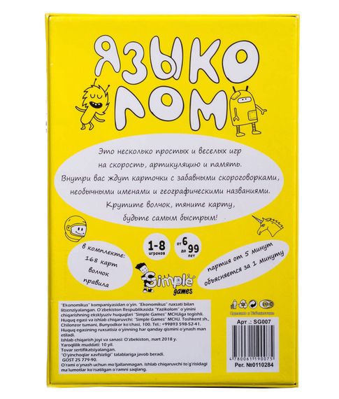 Игра настольная "Языколом" Simple Games