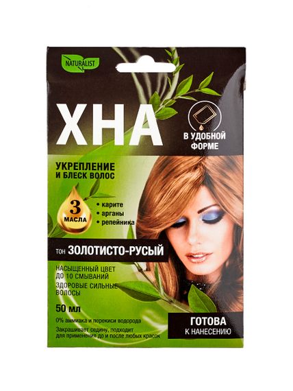 Купить Хна в удобной форме, NATURALIST, тон "золотисто-русый", 50 мл