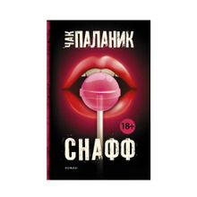 Снафф xarid qilish