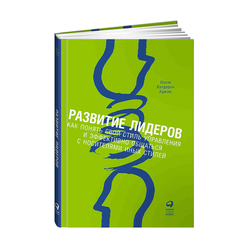 Развитие лидеров: Как понять свой стиль управления и эффективно общаться с носителями иных стилей xarid qilish